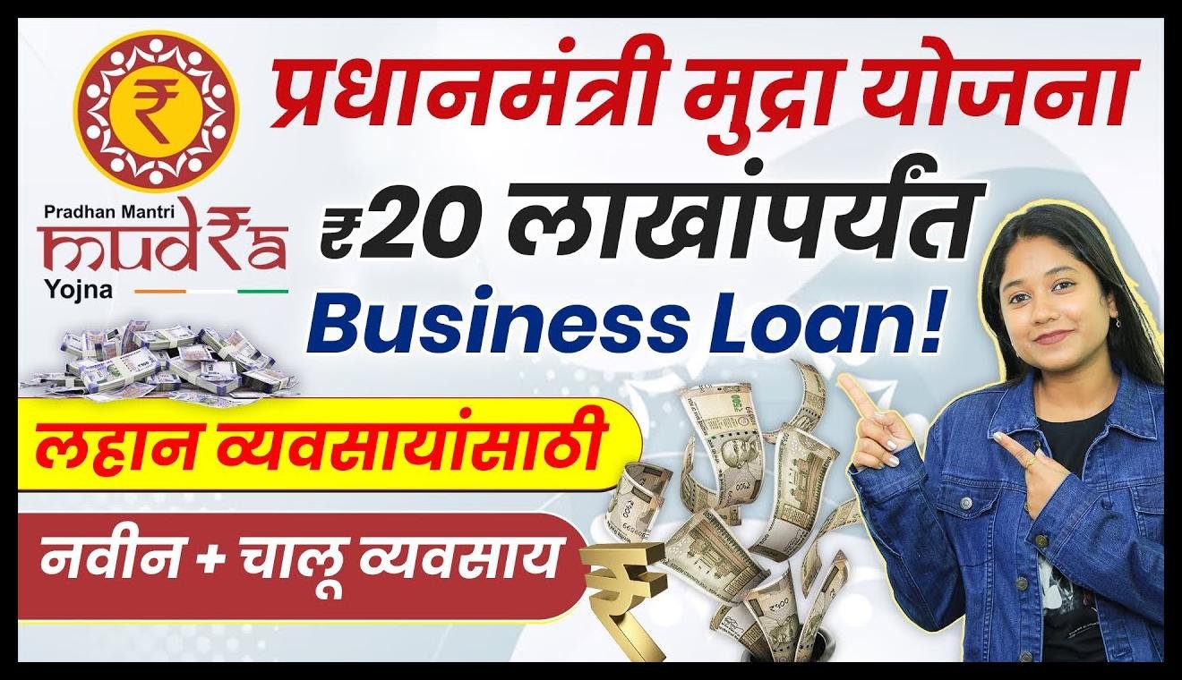 PM Mudra Loan Yojana