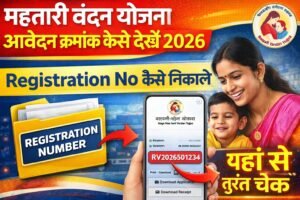 Registration No Kaise Nikale
