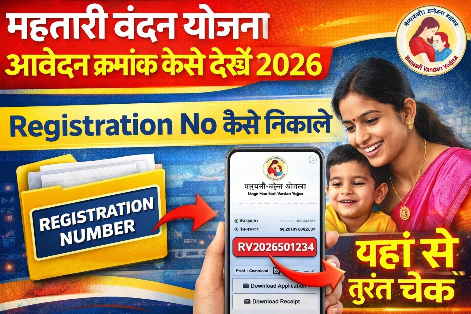 Registration No Kaise Nikale