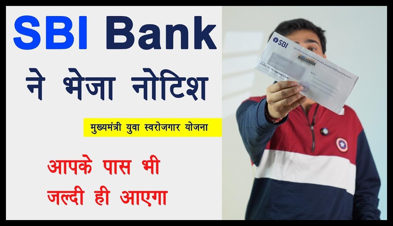 मुख्यमंत्री युवा स्वरोजगार योजना