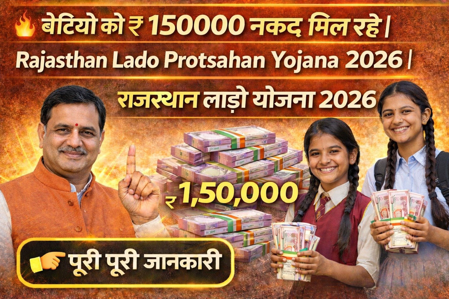 राजस्थान लाड़ो प्रोत्साहन योजना