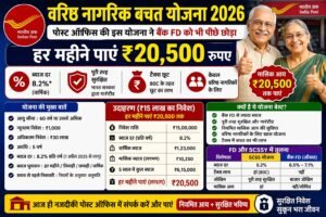 वरिष्ठ नागरिक बचत योजना