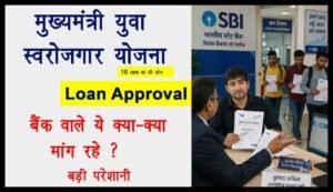 Mukhyamantri Yuva Swarojgar Yojana