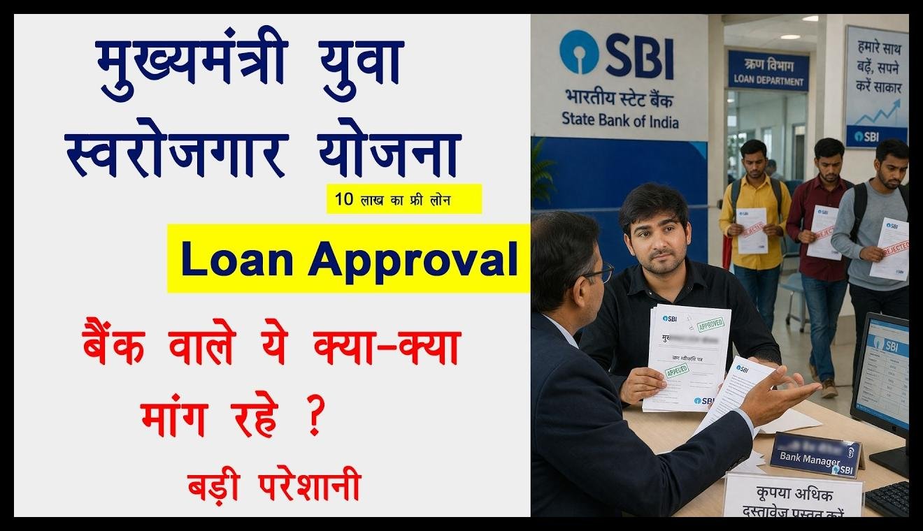 Mukhyamantri Yuva Swarojgar Yojana